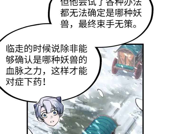 漫画《这一世我要当至尊》第291话 跨域传送第127张图