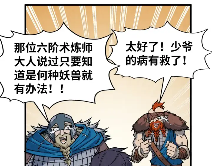 漫画《这一世我要当至尊》第291话 跨域传送第130张图