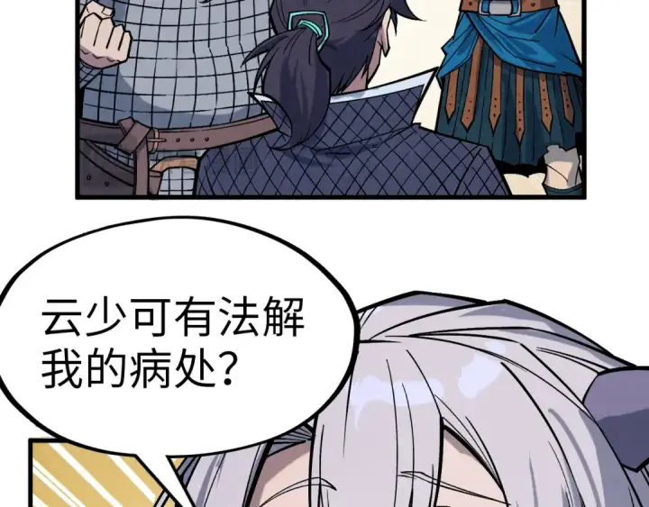 漫画《这一世我要当至尊》第291话 跨域传送第131张图