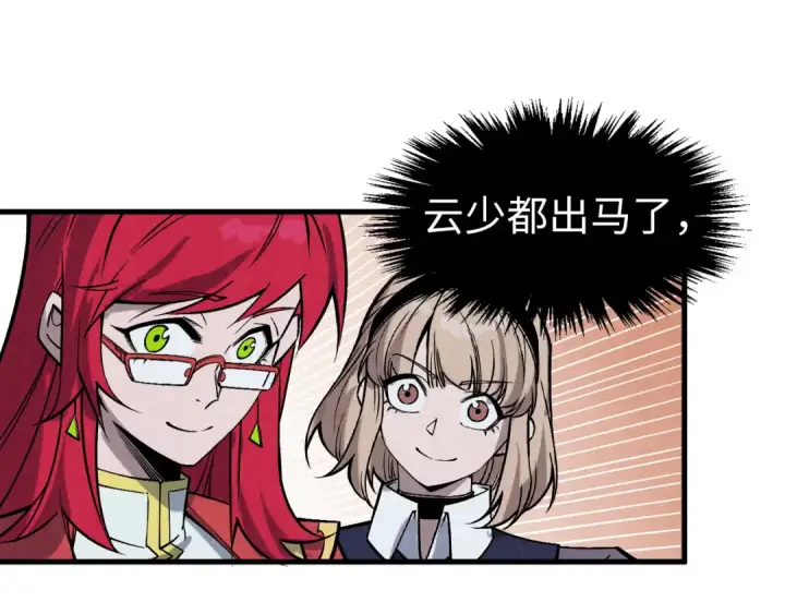 漫画《这一世我要当至尊》第291话 跨域传送第133张图
