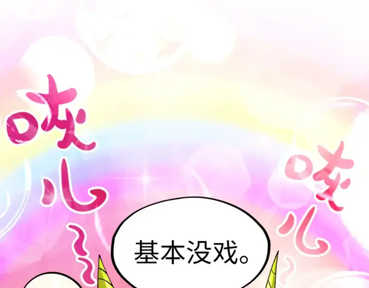 漫画《这一世我要当至尊》第291话 跨域传送第135张图
