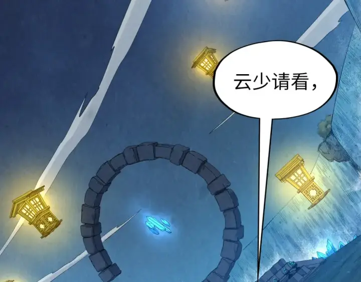 漫画《这一世我要当至尊》第291话 跨域传送第15张图