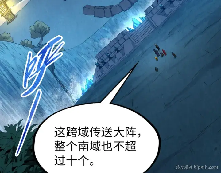 漫画《这一世我要当至尊》第291话 跨域传送第16张图