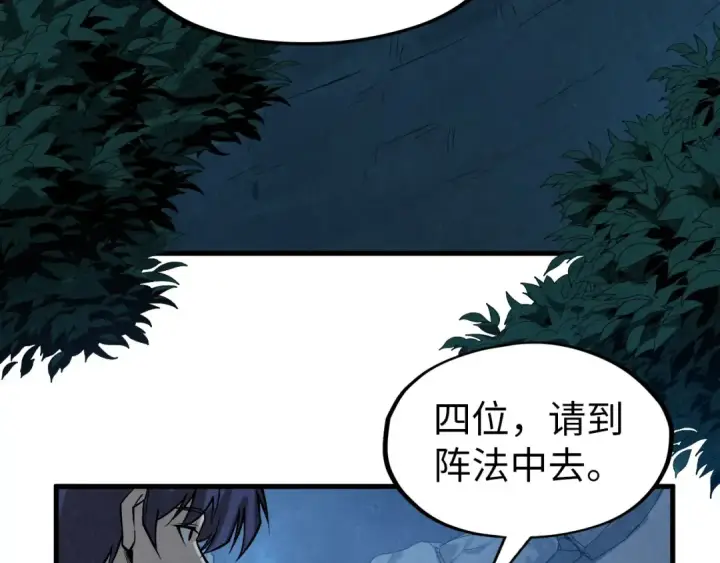 漫画《这一世我要当至尊》第291话 跨域传送第17张图