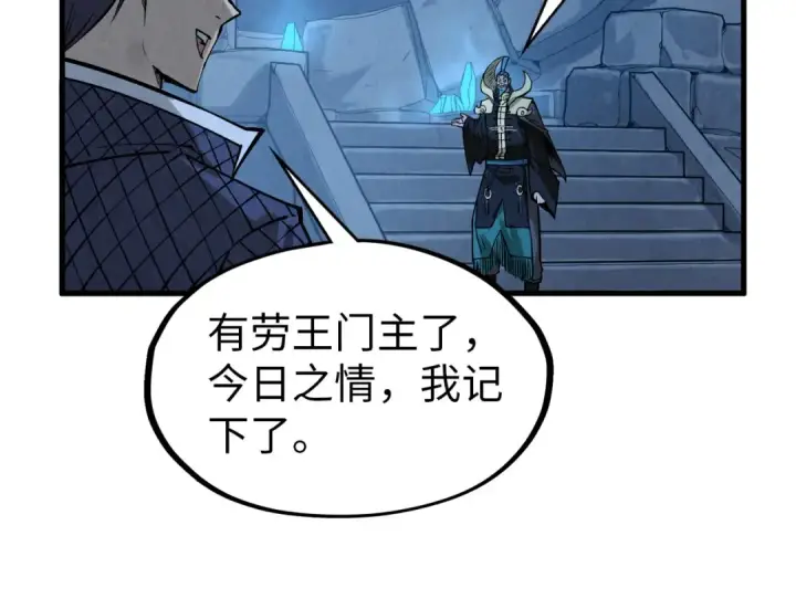 漫画《这一世我要当至尊》第291话 跨域传送第18张图