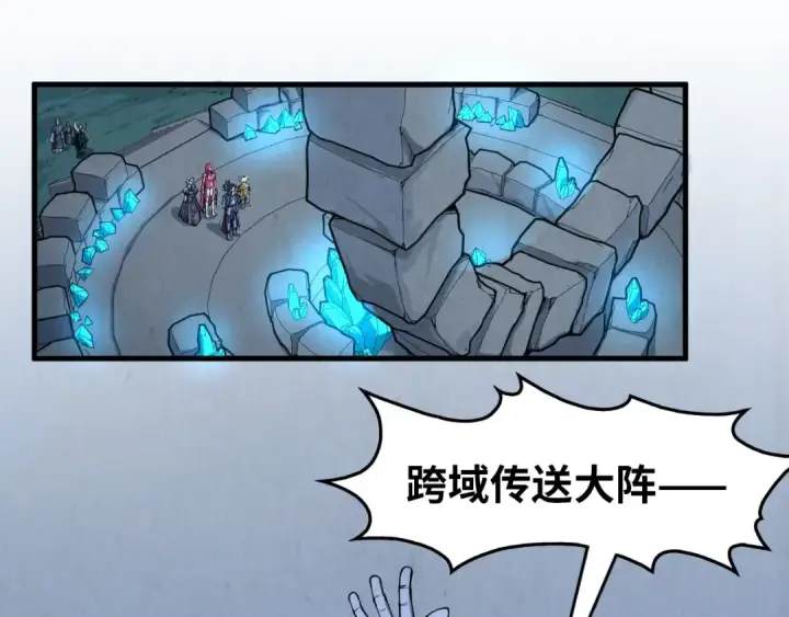 漫画《这一世我要当至尊》第291话 跨域传送第19张图