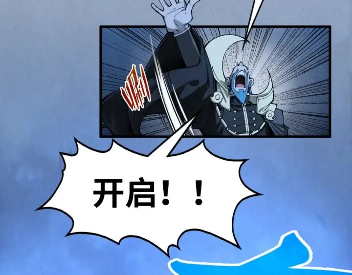 漫画《这一世我要当至尊》第291话 跨域传送第20张图