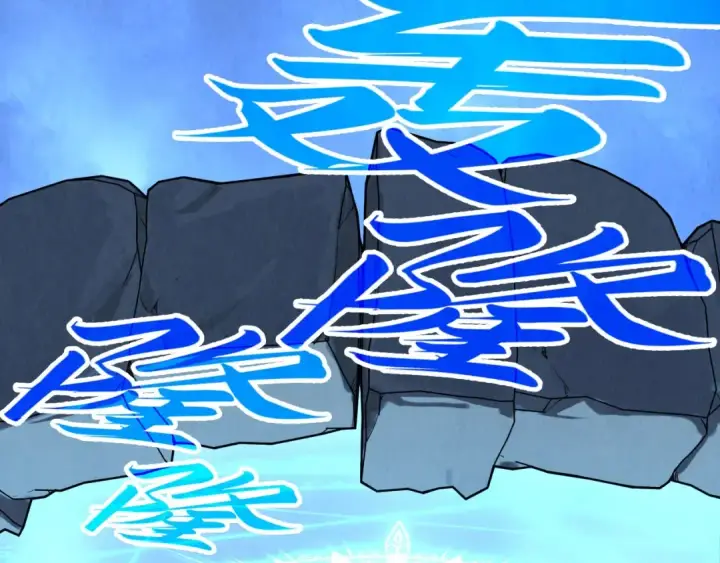 漫画《这一世我要当至尊》第291话 跨域传送第21张图