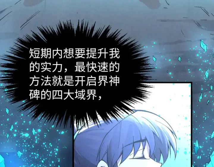 漫画《这一世我要当至尊》第291话 跨域传送第23张图