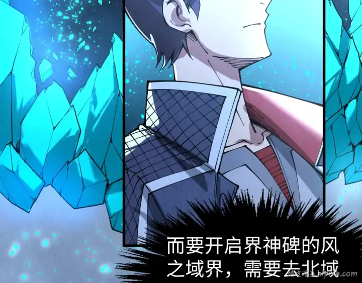 漫画《这一世我要当至尊》第291话 跨域传送第24张图