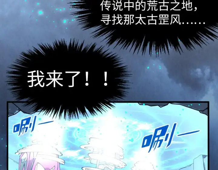 漫画《这一世我要当至尊》第291话 跨域传送第25张图