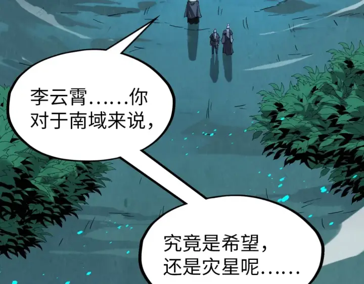 漫画《这一世我要当至尊》第291话 跨域传送第28张图