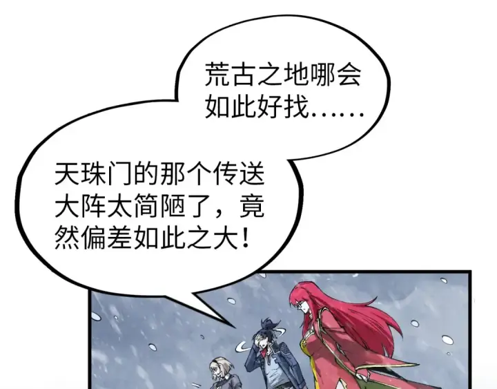 漫画《这一世我要当至尊》第291话 跨域传送第38张图