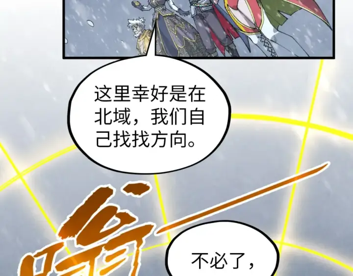 漫画《这一世我要当至尊》第291话 跨域传送第39张图