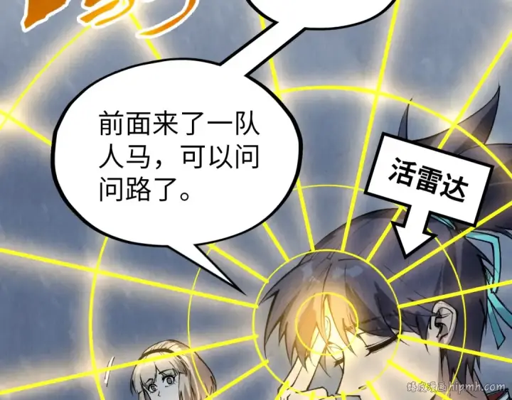 漫画《这一世我要当至尊》第291话 跨域传送第40张图