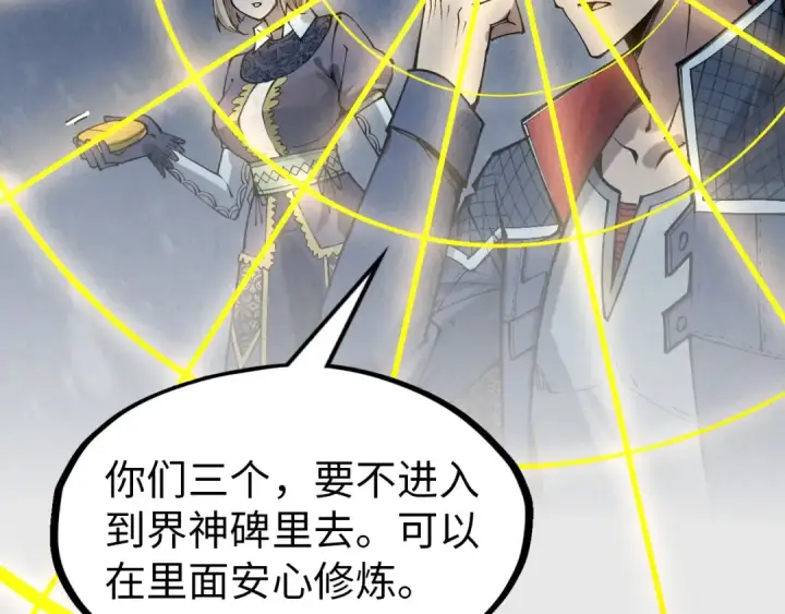 漫画《这一世我要当至尊》第291话 跨域传送第41张图