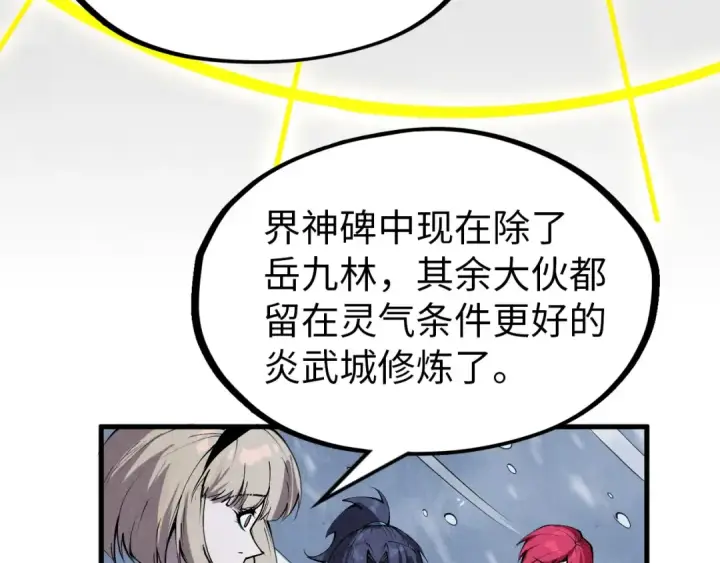 漫画《这一世我要当至尊》第291话 跨域传送第42张图