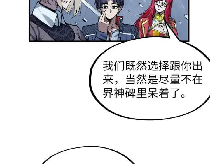 漫画《这一世我要当至尊》第291话 跨域传送第43张图