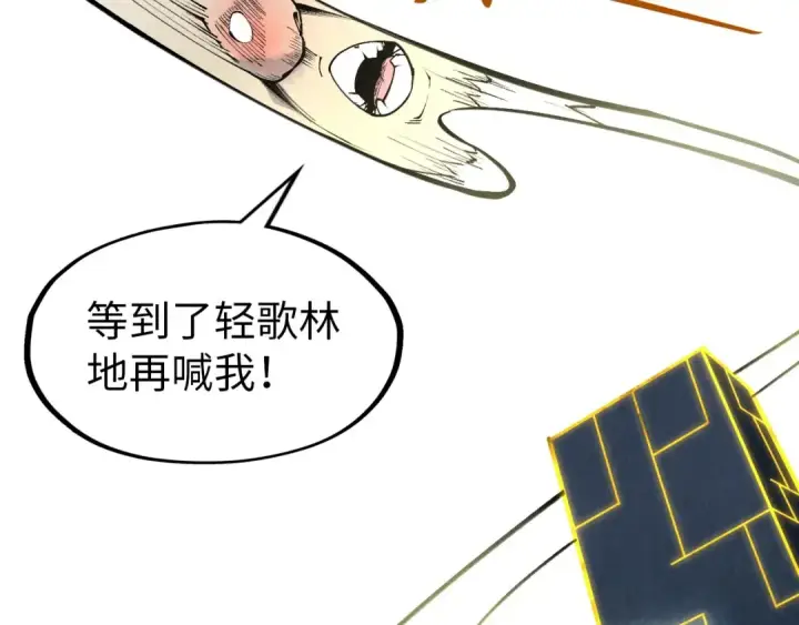 漫画《这一世我要当至尊》第291话 跨域传送第46张图