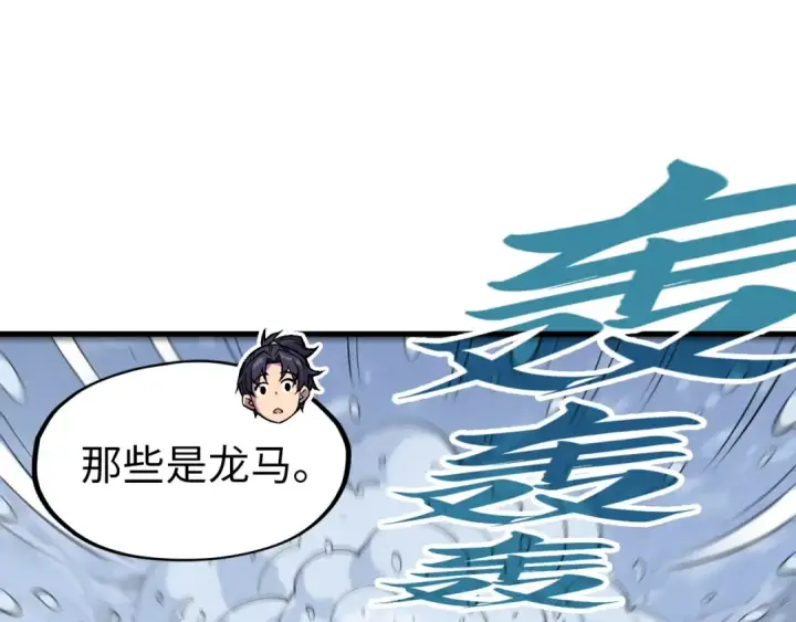 漫画《这一世我要当至尊》第291话 跨域传送第49张图