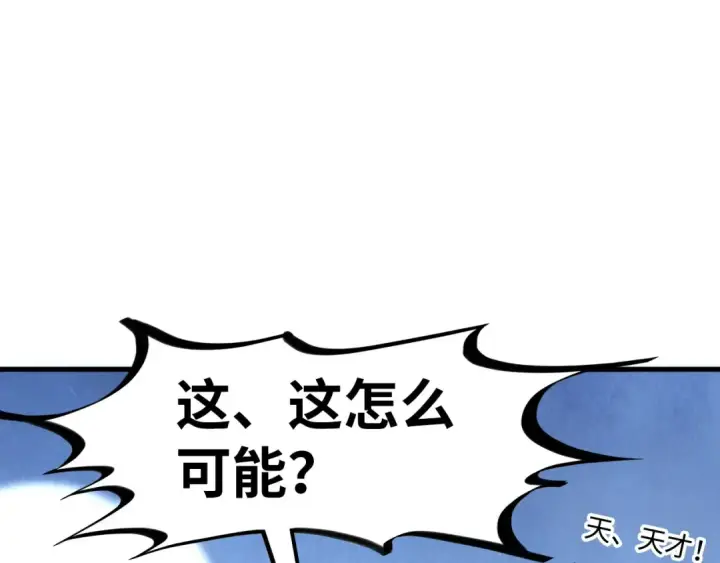 漫画《这一世我要当至尊》第291话 跨域传送第5张图