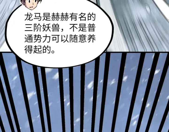 漫画《这一世我要当至尊》第291话 跨域传送第52张图