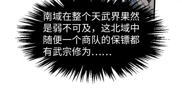 漫画《这一世我要当至尊》第291话 跨域传送第59张图