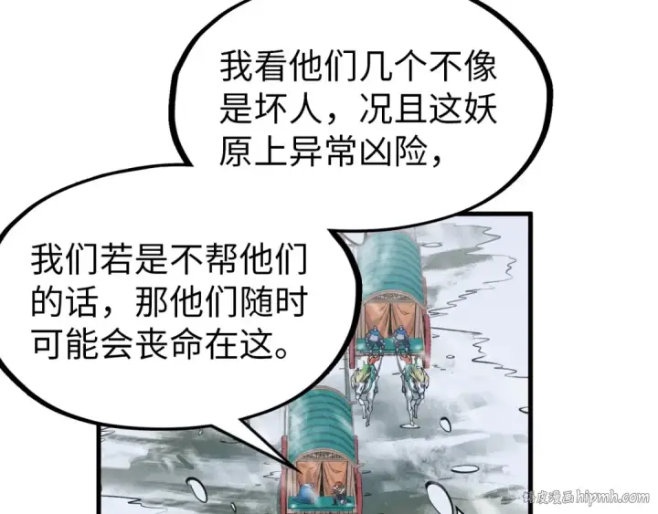 漫画《这一世我要当至尊》第291话 跨域传送第64张图