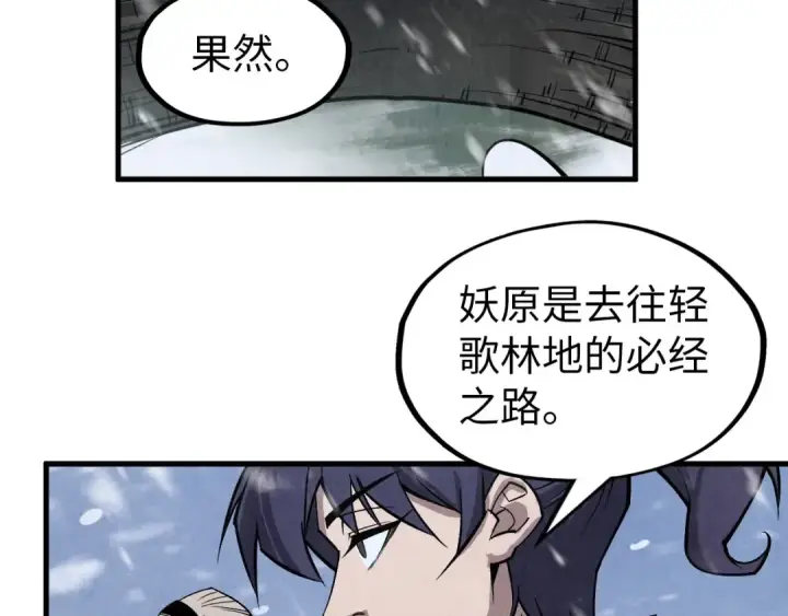 漫画《这一世我要当至尊》第291话 跨域传送第66张图