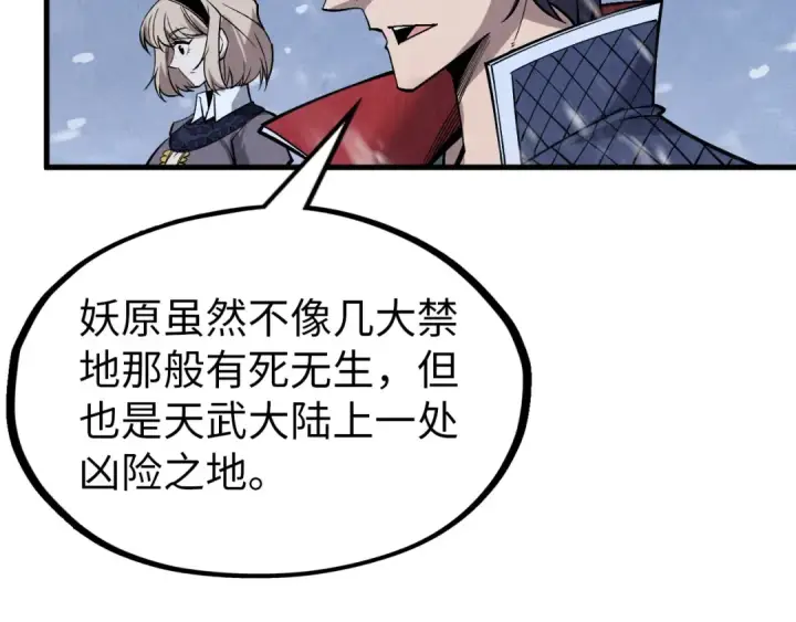 漫画《这一世我要当至尊》第291话 跨域传送第67张图