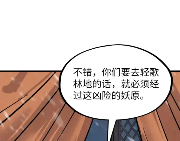 漫画《这一世我要当至尊》第291话 跨域传送第68张图