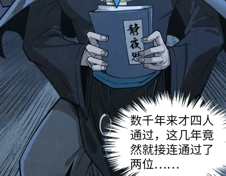 漫画《这一世我要当至尊》第291话 跨域传送第7张图