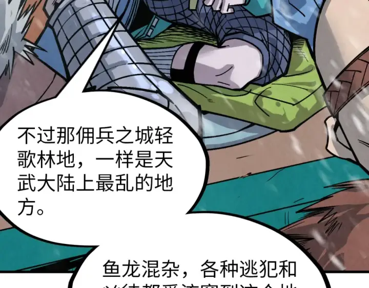 漫画《这一世我要当至尊》第291话 跨域传送第70张图