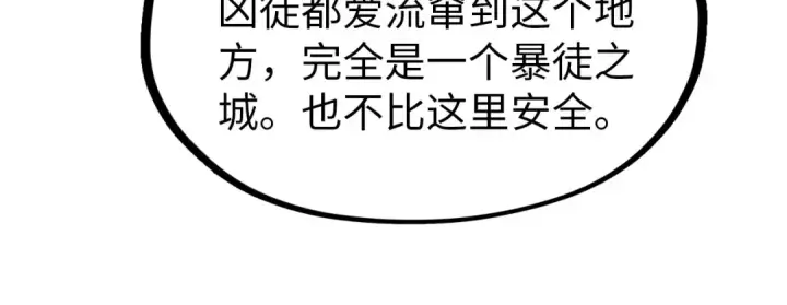 漫画《这一世我要当至尊》第291话 跨域传送第71张图