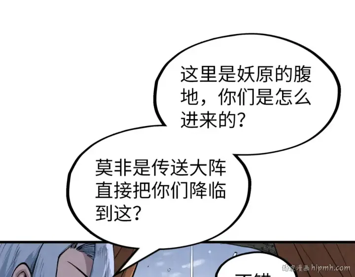 漫画《这一世我要当至尊》第291话 跨域传送第72张图