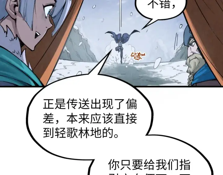 漫画《这一世我要当至尊》第291话 跨域传送第73张图