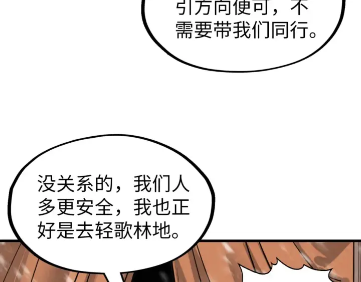 漫画《这一世我要当至尊》第291话 跨域传送第74张图