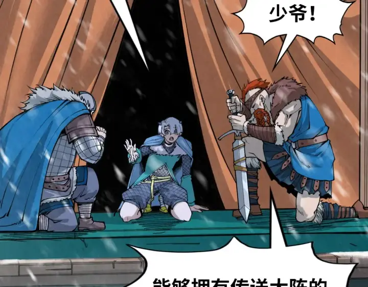漫画《这一世我要当至尊》第291话 跨域传送第75张图