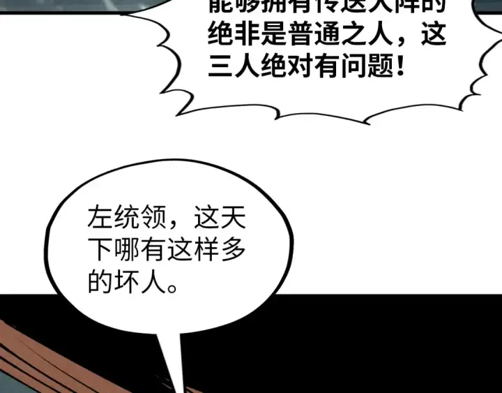 漫画《这一世我要当至尊》第291话 跨域传送第76张图