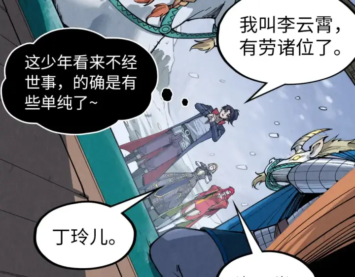 漫画《这一世我要当至尊》第291话 跨域传送第78张图