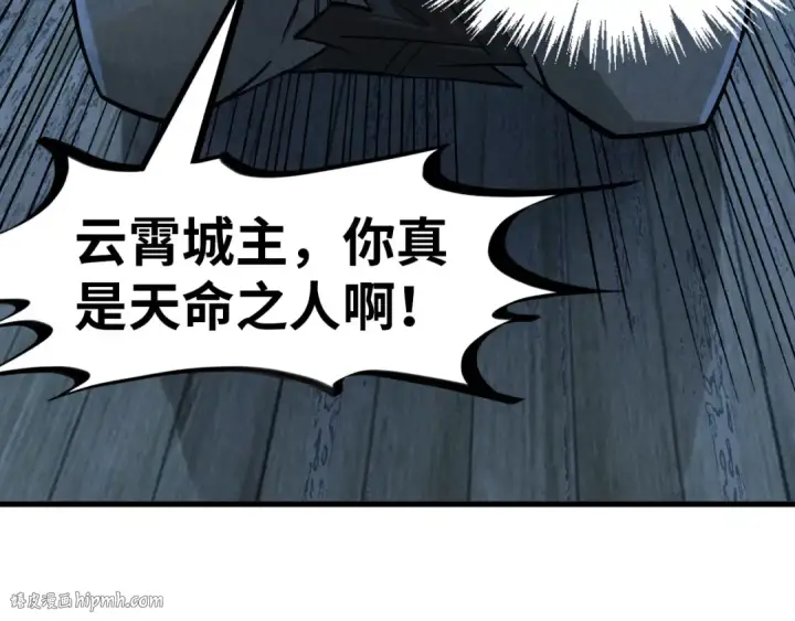 漫画《这一世我要当至尊》第291话 跨域传送第8张图