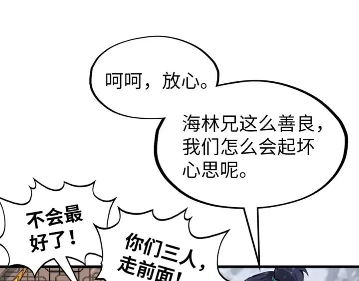 漫画《这一世我要当至尊》第291话 跨域传送第82张图