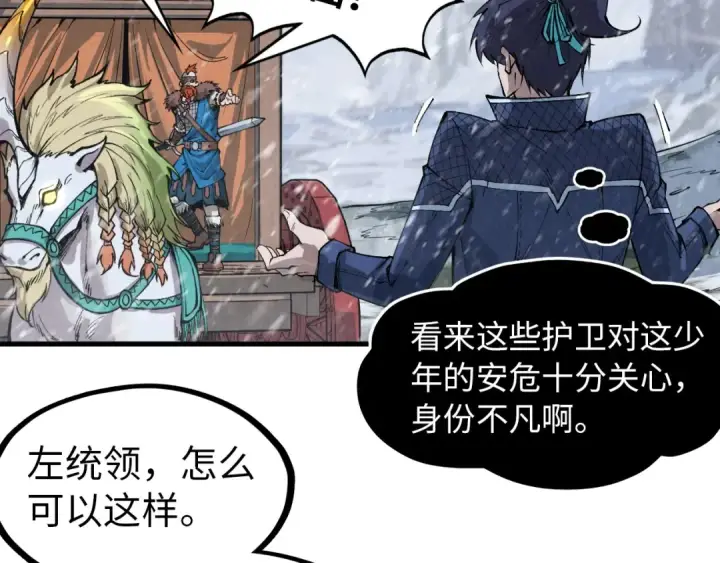 漫画《这一世我要当至尊》第291话 跨域传送第83张图
