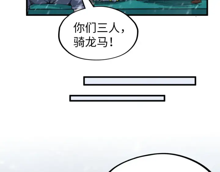 漫画《这一世我要当至尊》第291话 跨域传送第85张图