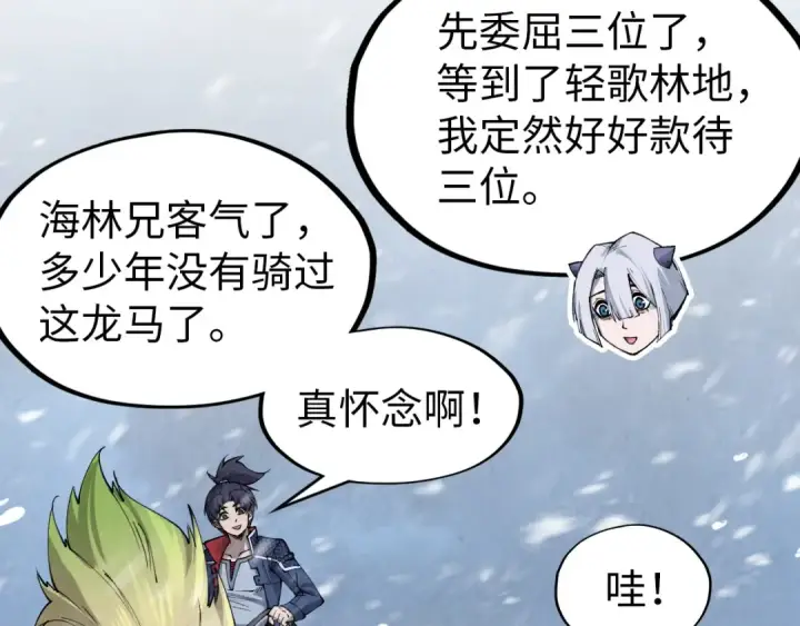 漫画《这一世我要当至尊》第291话 跨域传送第86张图