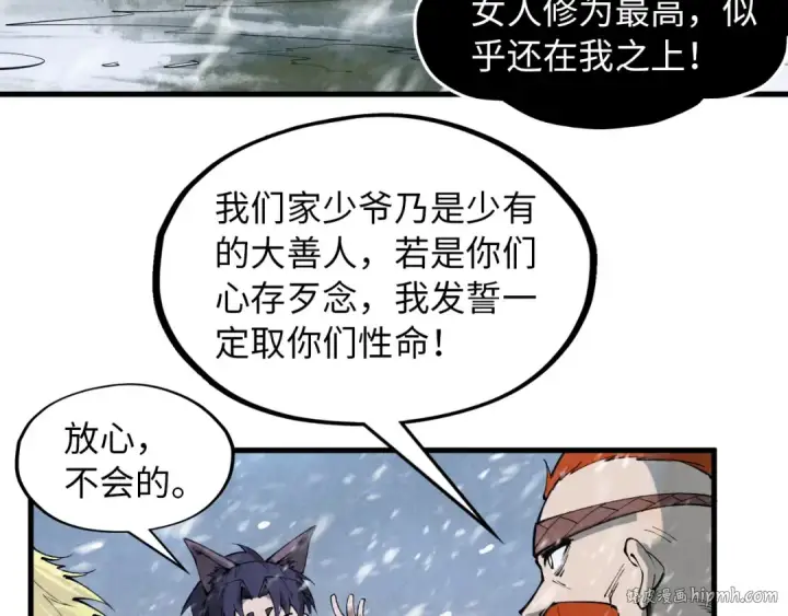 漫画《这一世我要当至尊》第291话 跨域传送第88张图