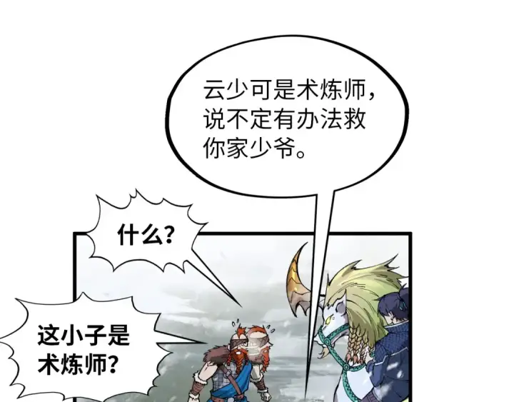 漫画《这一世我要当至尊》第291话 跨域传送第91张图