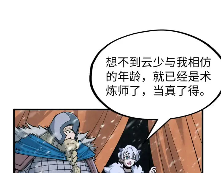 漫画《这一世我要当至尊》第291话 跨域传送第94张图