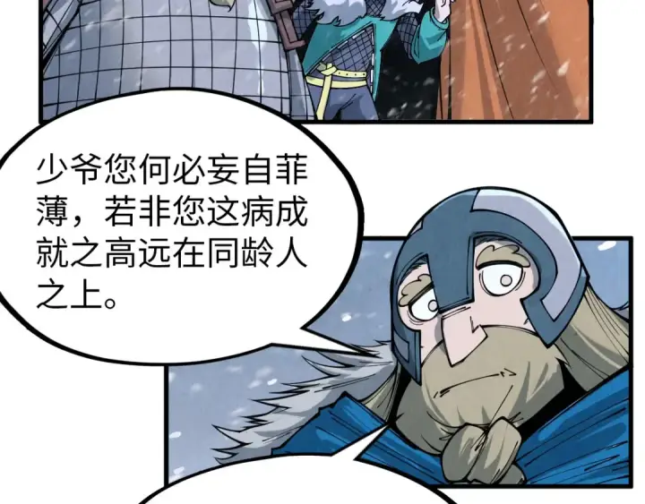 漫画《这一世我要当至尊》第291话 跨域传送第95张图