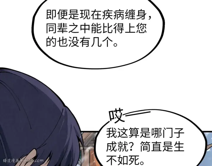 漫画《这一世我要当至尊》第291话 跨域传送第96张图